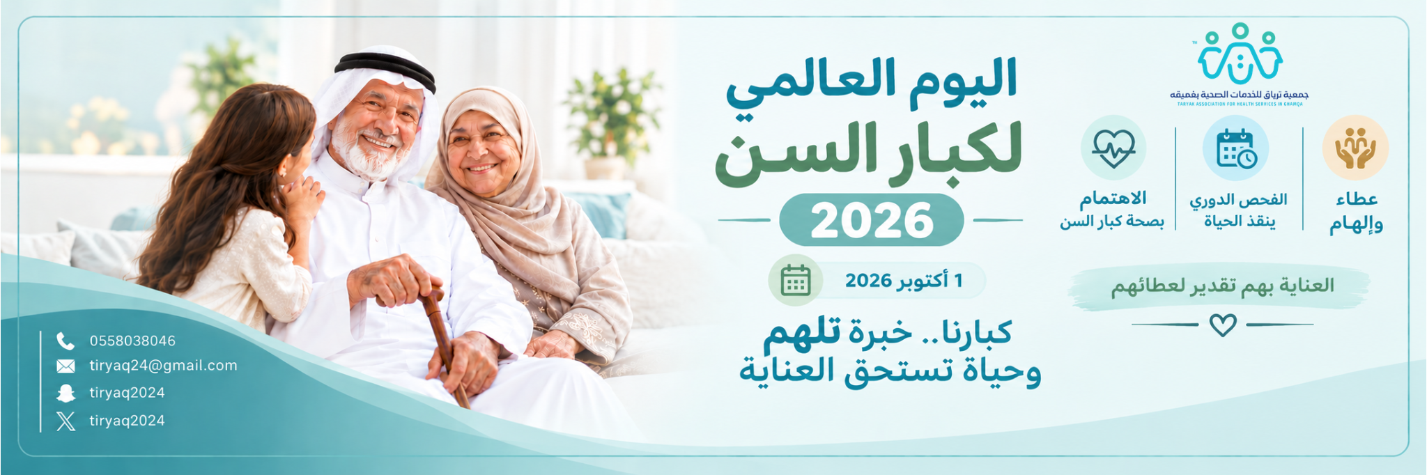 جمعية ترياق للخدمات الصحية بغميقة