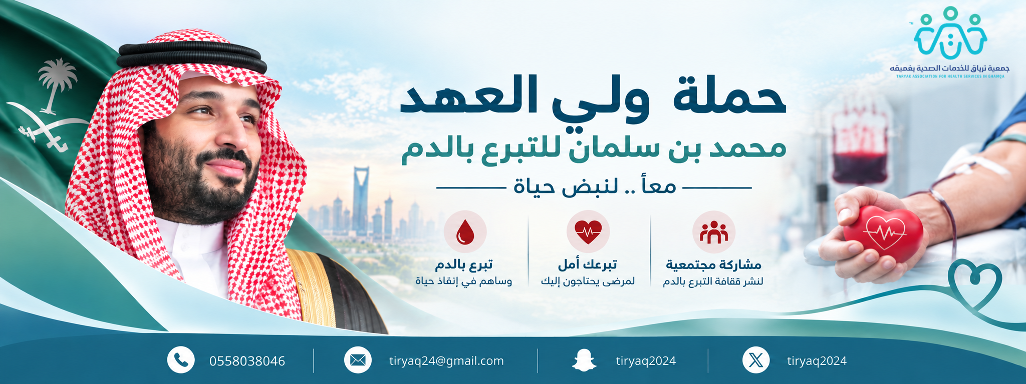 جمعية ترياق للخدمات الصحية بغميقة