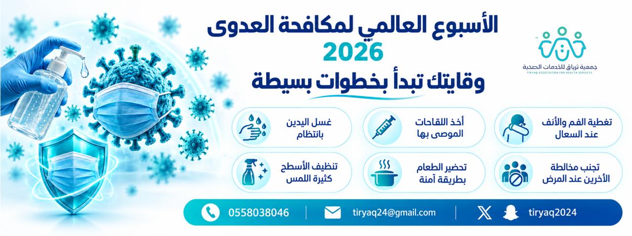 جمعية ترياق للخدمات الصحية بغميقة