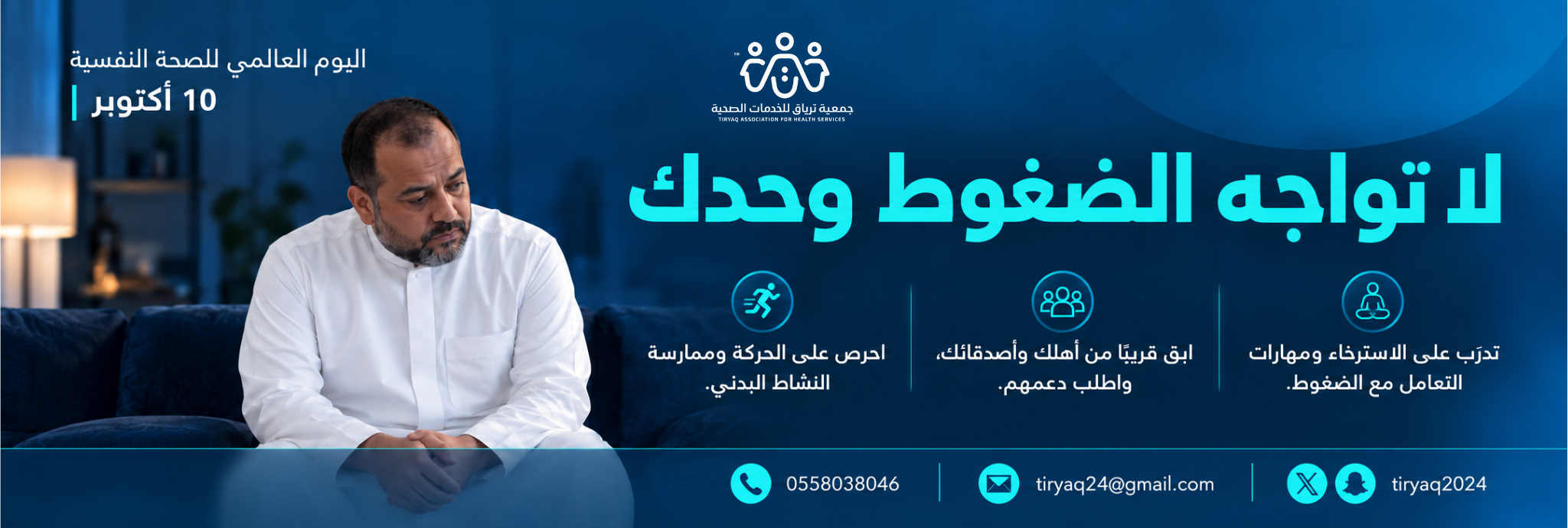 جمعية ترياق للخدمات الصحية بغميقة