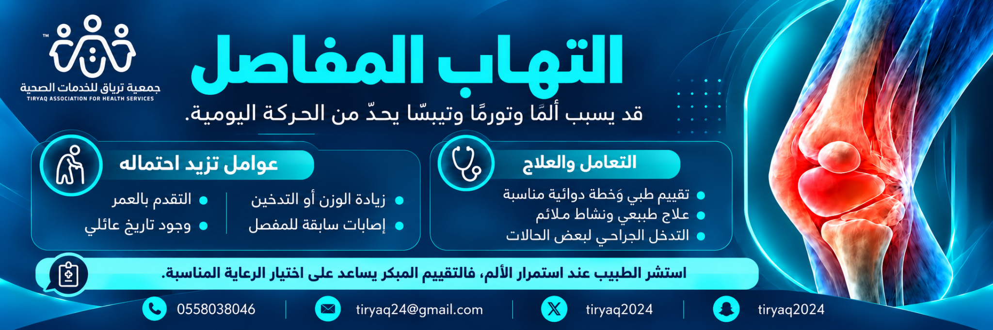 جمعية ترياق للخدمات الصحية بغميقة