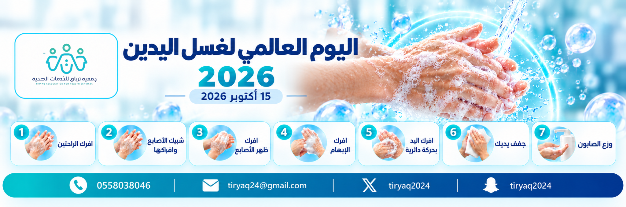 جمعية ترياق للخدمات الصحية بغميقة